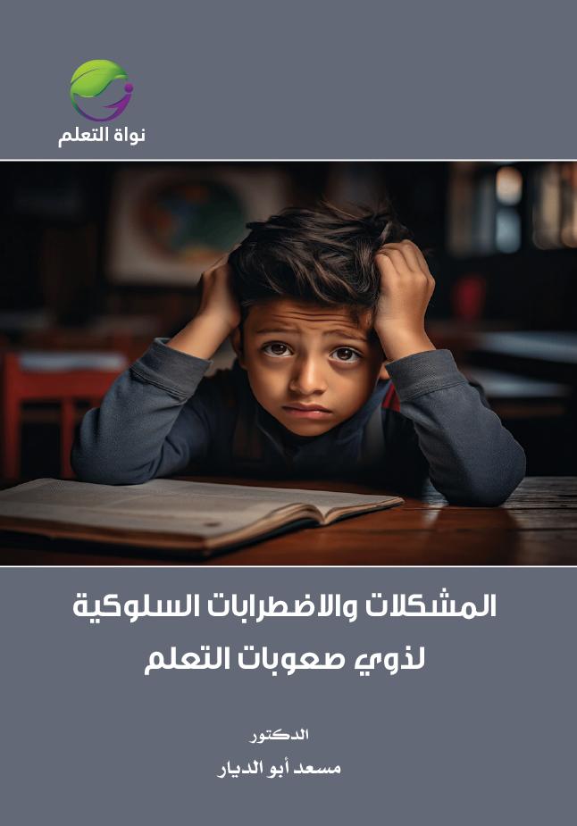 Behavioural and Psychological Disorders in Learners with Learning Difficulties - (Digital)